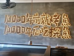 大堂-探鱼·鲜青椒爽麻烤鱼(中天广场店)