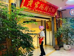 -黄家码头老火锅(解放碑旗舰店)