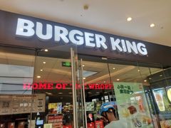 -汉堡王(华润五彩城店)