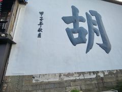 -杭州西湖银泰百货