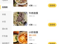 -御陕坊(交大店)