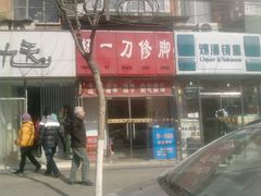 -杨一刀修脚(马连道南街店)