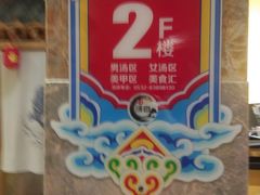 -汉宫汤泉汗蒸洗浴(五四广场店)