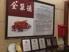 -北京全聚德(天安门店)