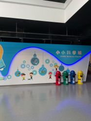 -北京科学中心儿童乐园