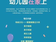 -华杉幼儿园(通州校区)