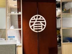 -桃园眷村(万象天地店)