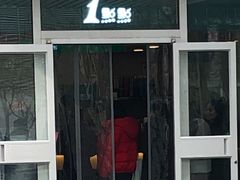 门面-1点点(银座和谐广场店)