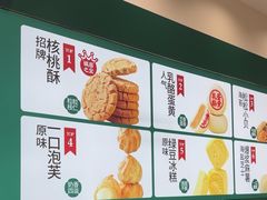 -泸溪河桃酥(西直门凯德店)