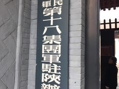 -八路军西安办事处纪念馆