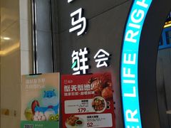 -盒马鲜生(皇庭广场店)