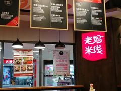 -老妈米线(港龙店)
