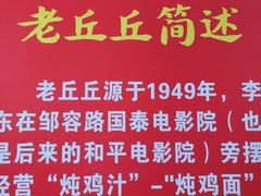 -老丘丘(较场口店)