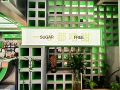 -斗作小养·南洋茶咖(淮海755店)