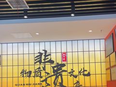 -全牛匠·乐山跷脚牛肉(西北旺万象汇店)