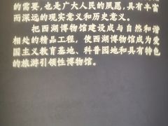 -杭州西湖博物馆总馆