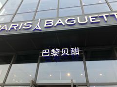 门面-巴黎贝甜(五道口店)