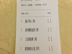 账单-绿波廊(豫园店)