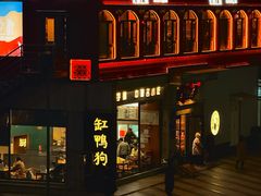 -缸鸭狗(天一广场店)