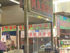 门面-清真李唯一优质肉丸糊辣汤