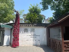 -南浔古镇