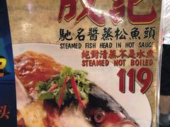 菜单-成记酱蒸松鱼头