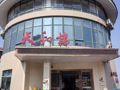 -天和楼·精致太湖酒家(太湖店)