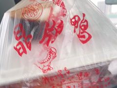 -晶牌烤鸭(延吉东路557弄小区店)