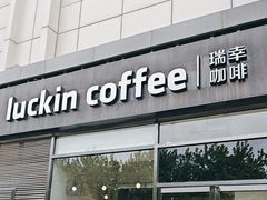 -瑞幸咖啡(国际珠宝交易中心店)