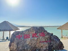 -盐湖景区