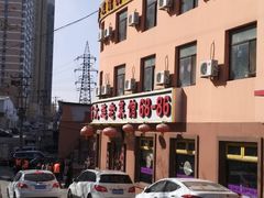 -林之六八·6886大连老菜馆