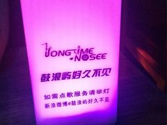 -好久不见网红乐队酒吧(鼓浪屿海底世界店)