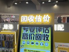 -乐邦快修手机电脑维修回收(打浦桥日月光店)