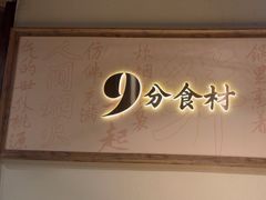 -耕渔小院·湖南鱼鲜(望城店)