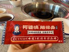 -阿婆情腊排骨火锅(金虹路店)