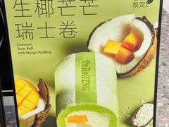 -the Roll'ING手作瑞士卷专门店(卓悦中心店)