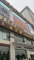 -金月汇月子会所(江门店)