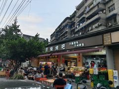 -为民烧烤吧.自贡爆炒菜(收录10年好店)