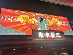 -聚味瞿记·龙虾堂(咸嘉湖店)