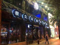 -很久以前羊肉串(簋街店)