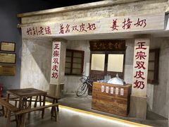 -民信老铺(双皮奶博物馆店)
