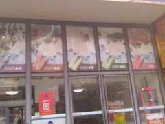 门面-滚雪球小奶糕