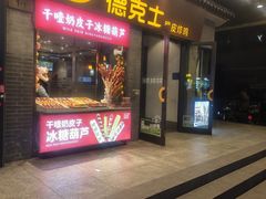 -北京前门大栅栏