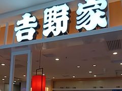 -吉野家(复兴路第二餐厅店)