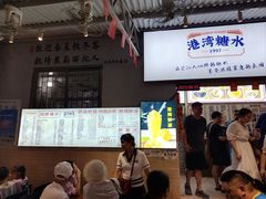 -港湾糖水
