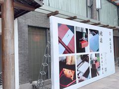 -华道钰善阁