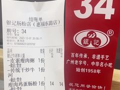 -银记肠粉店(北京路店)