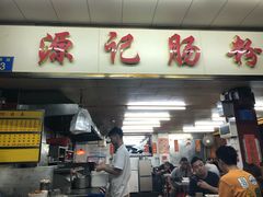 门面-源记肠粉(华贵路店)