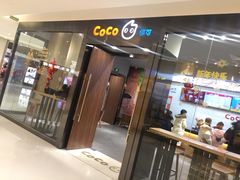 门面-CoCo都可(合生汇店)