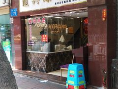 门面-汇兴源餐馆(小北路店)